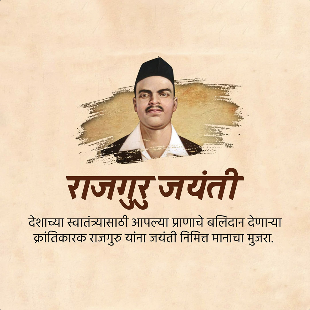 Shivaram Hari Rajguru Birth Anniversary