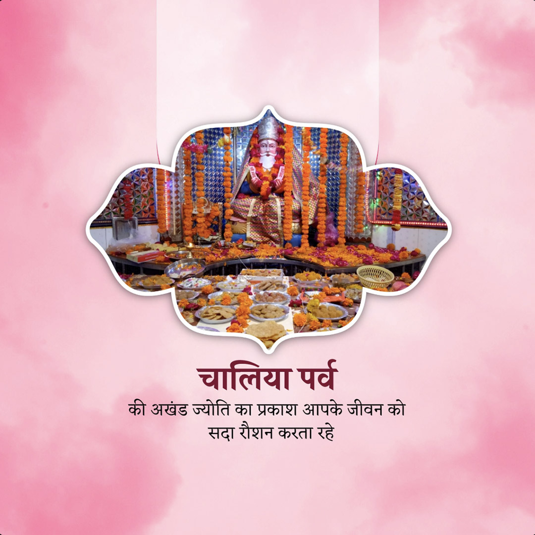Chaliha Mahotsav
