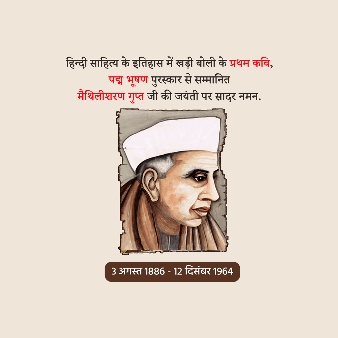 Maithili Sharan Gupt Birth Anniversary