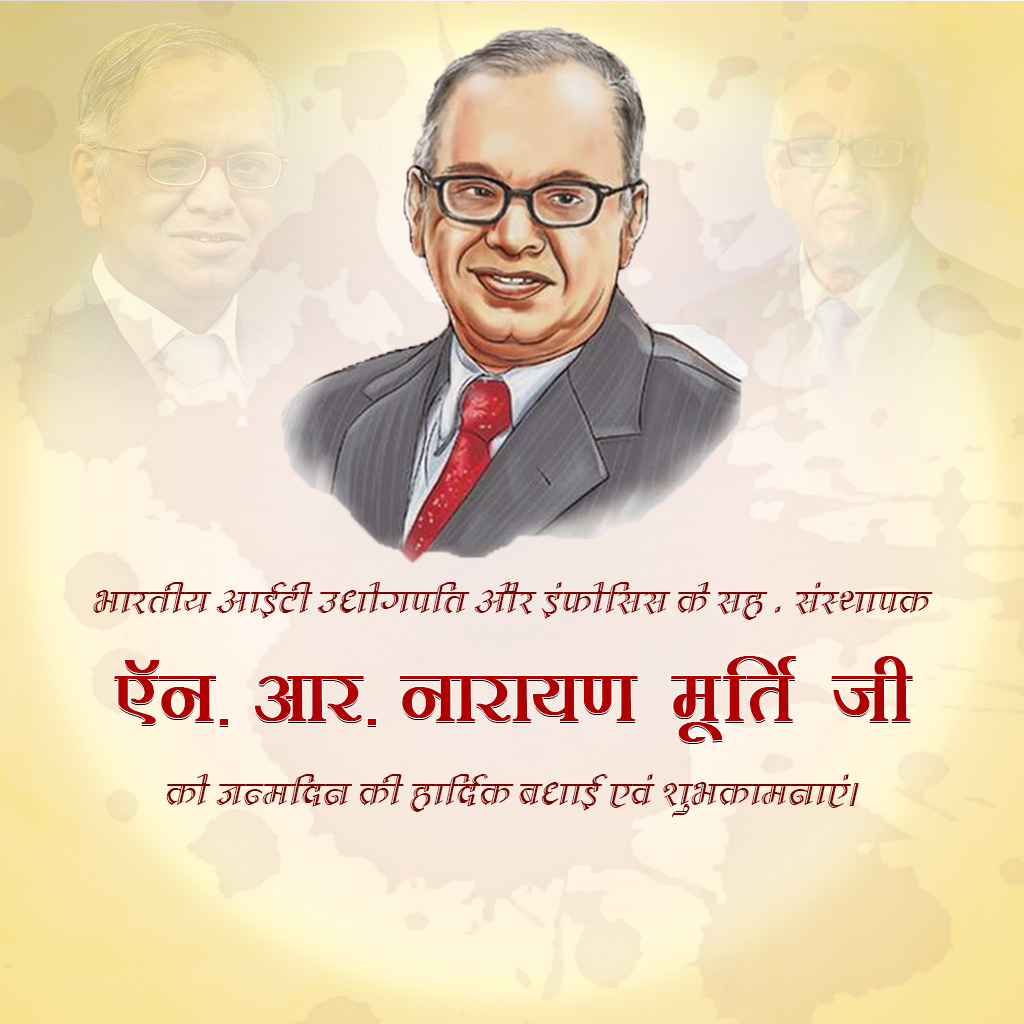 N.r. Narayana Murthy Birthday