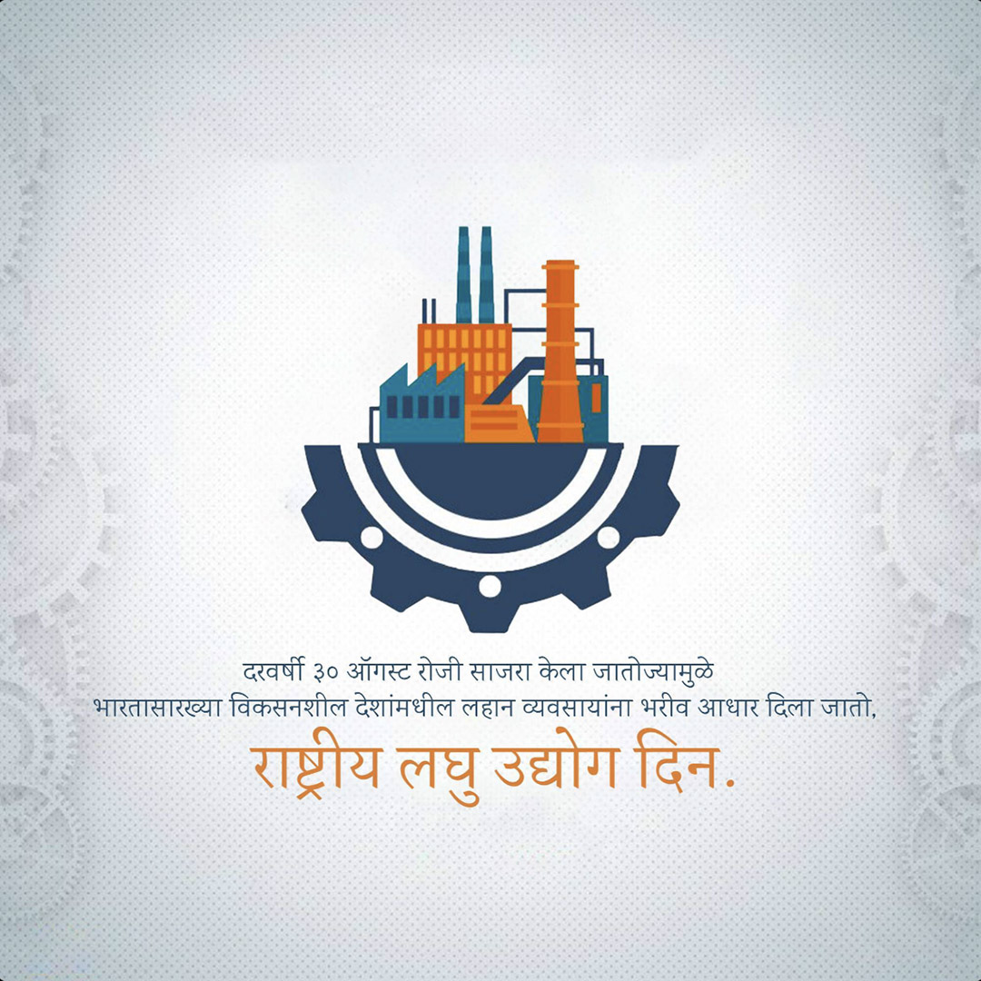 Small Industry Day