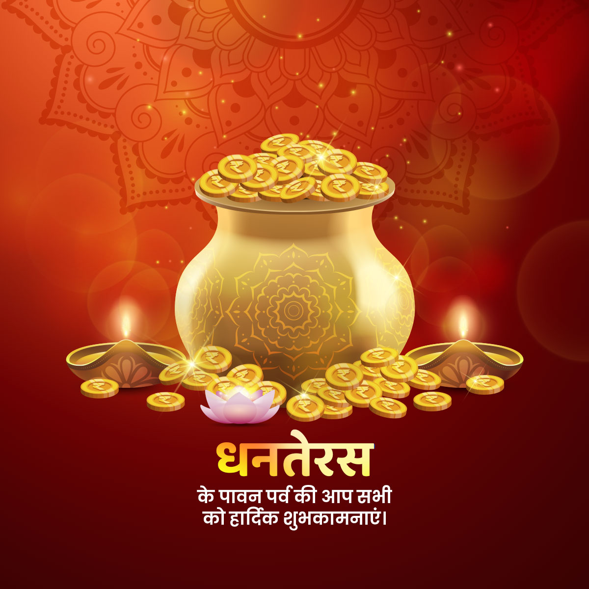 Dhanteras