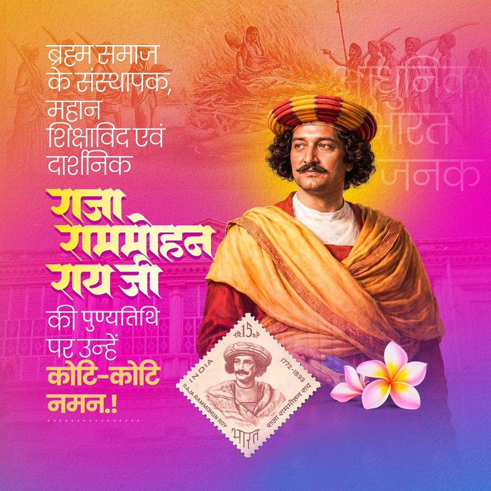 Raja Ram Mohan Roy Punyatithi