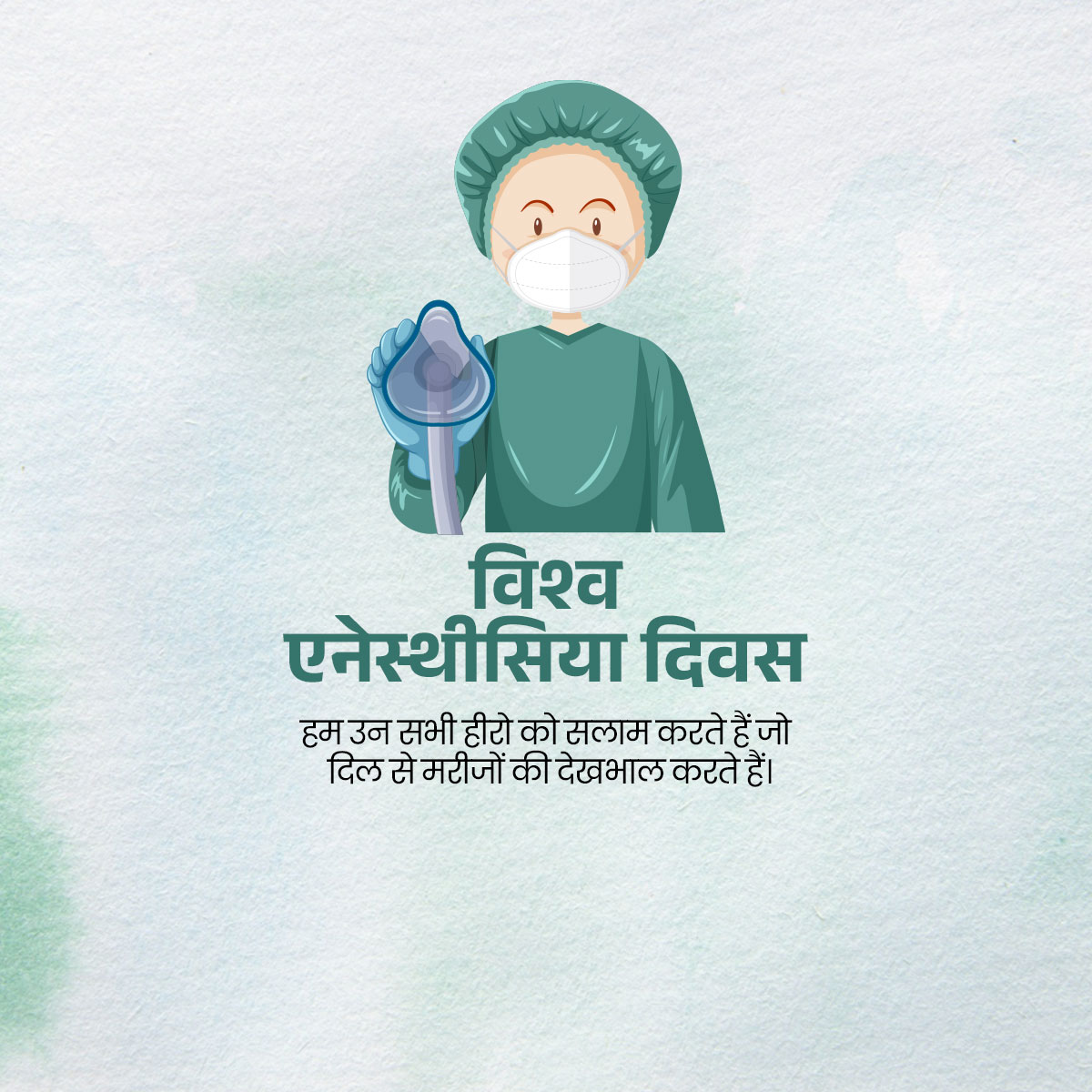 World Anaesthesia Day