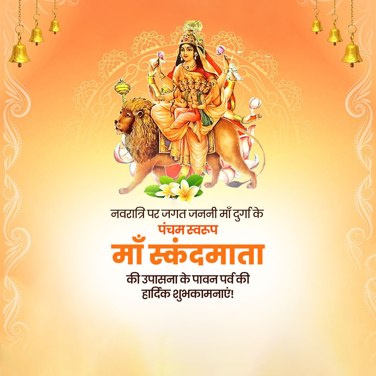 Maa Skandamata