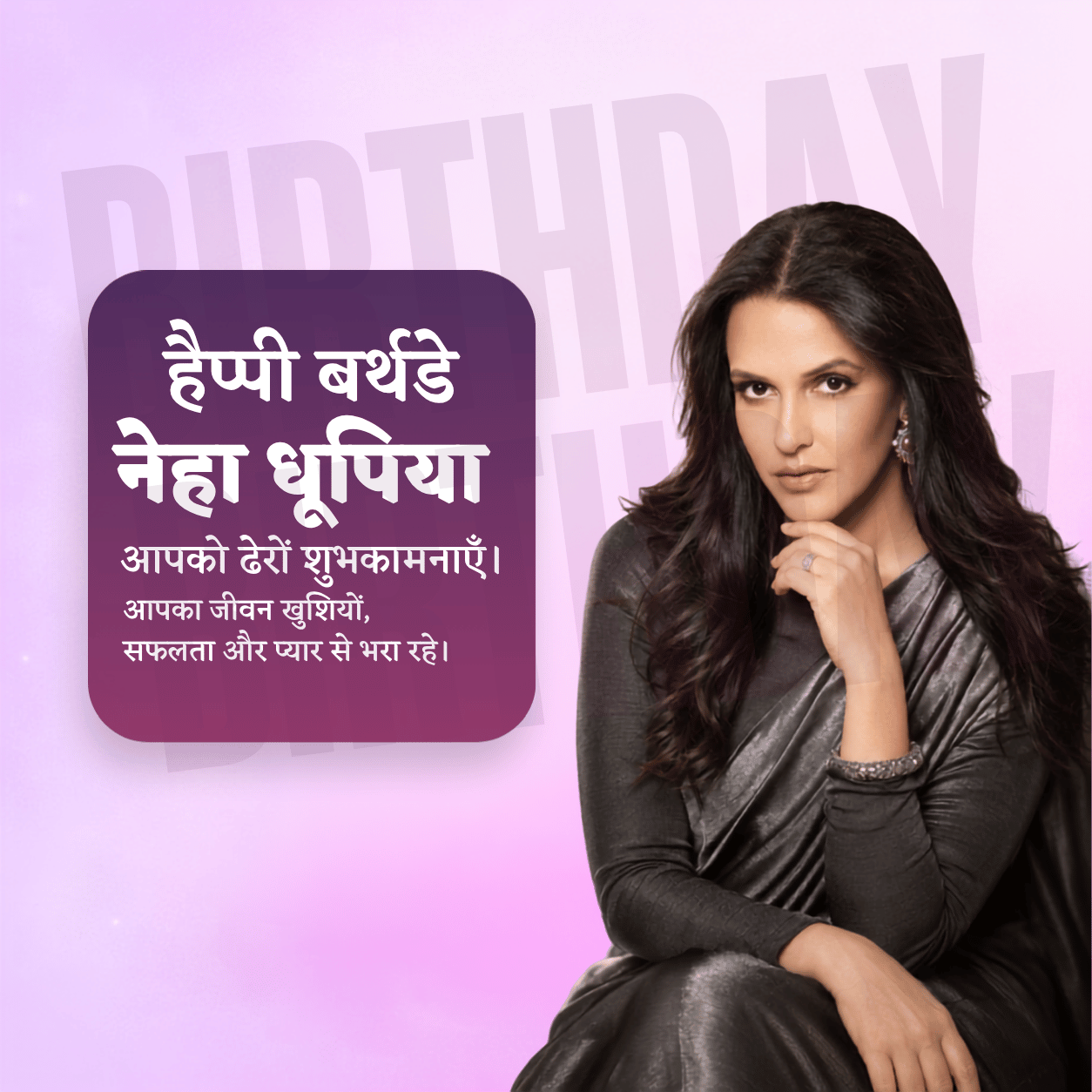 Neha Dhupia Birthday