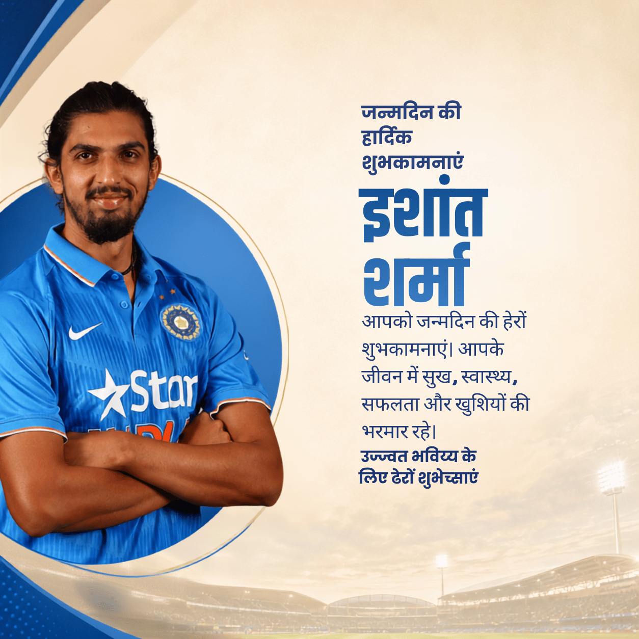 Ishant Sharma Birthday