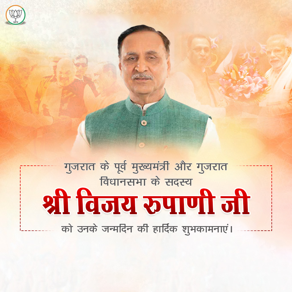 Vijaybhai Rupani Birthday
