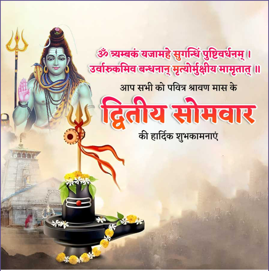 2nd Shravan Somvar