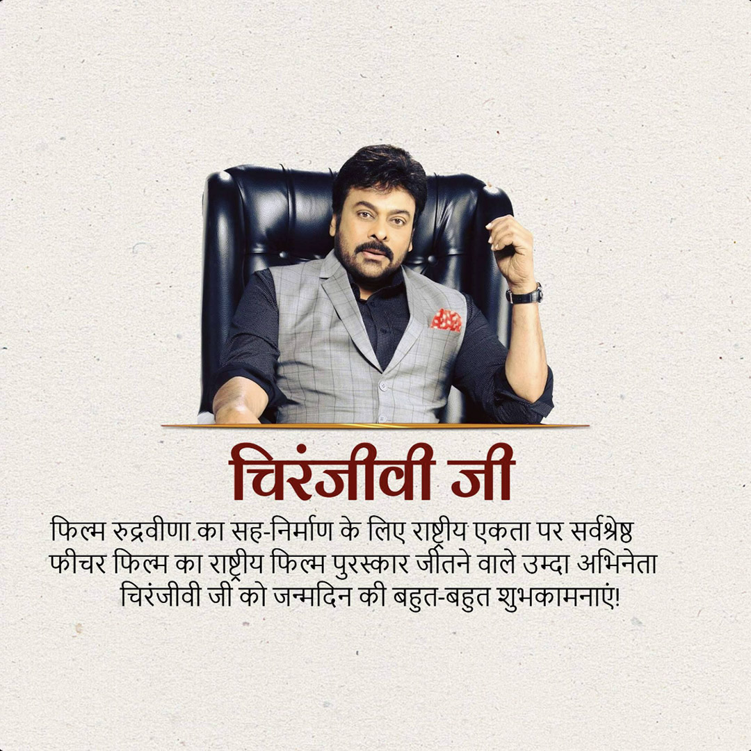 Chiranjeevi Birthday