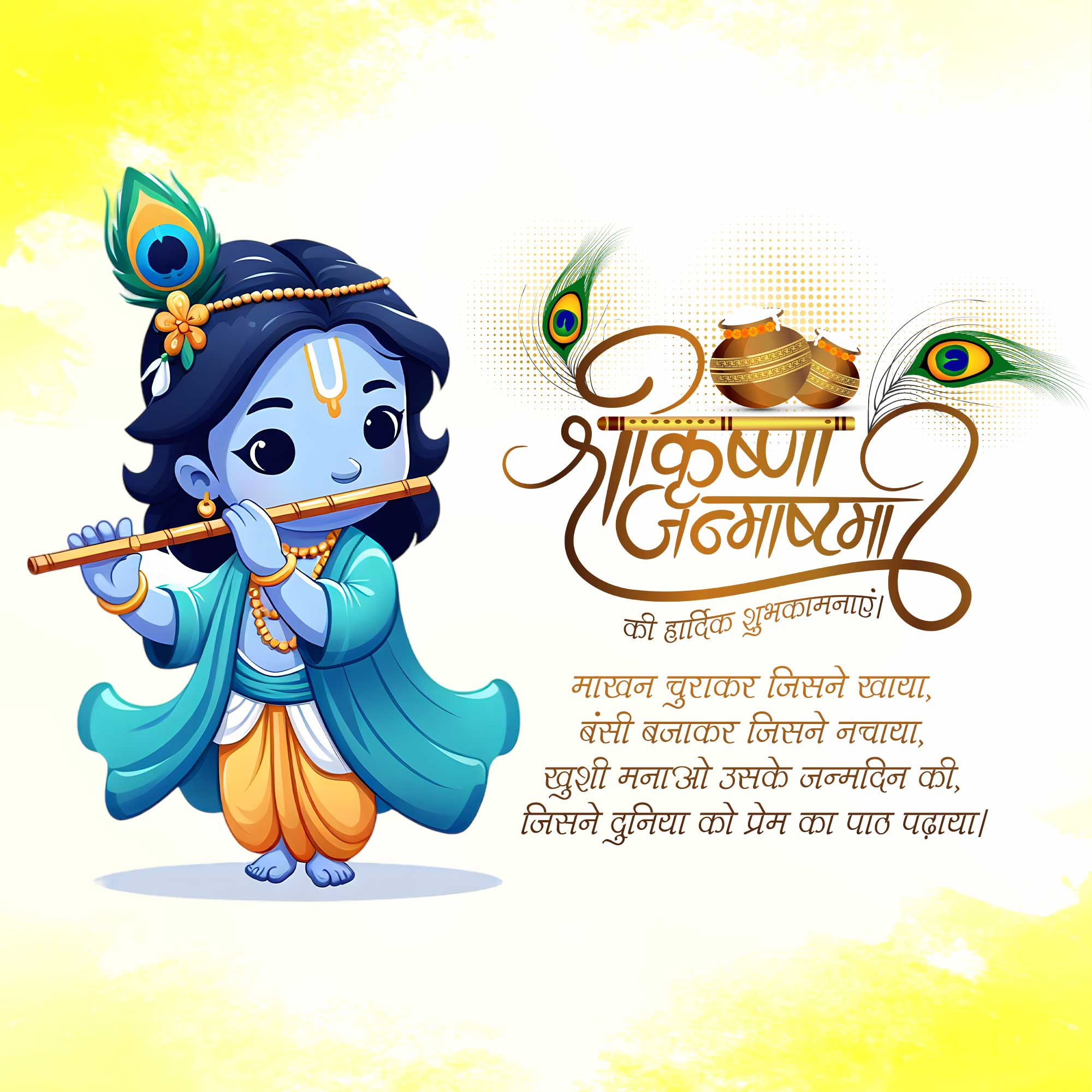 Krishna Janmashtami