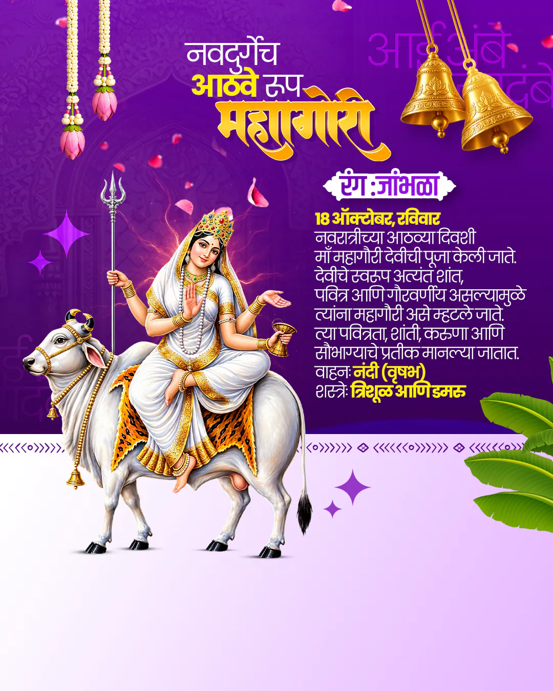 Navratri Day 8
