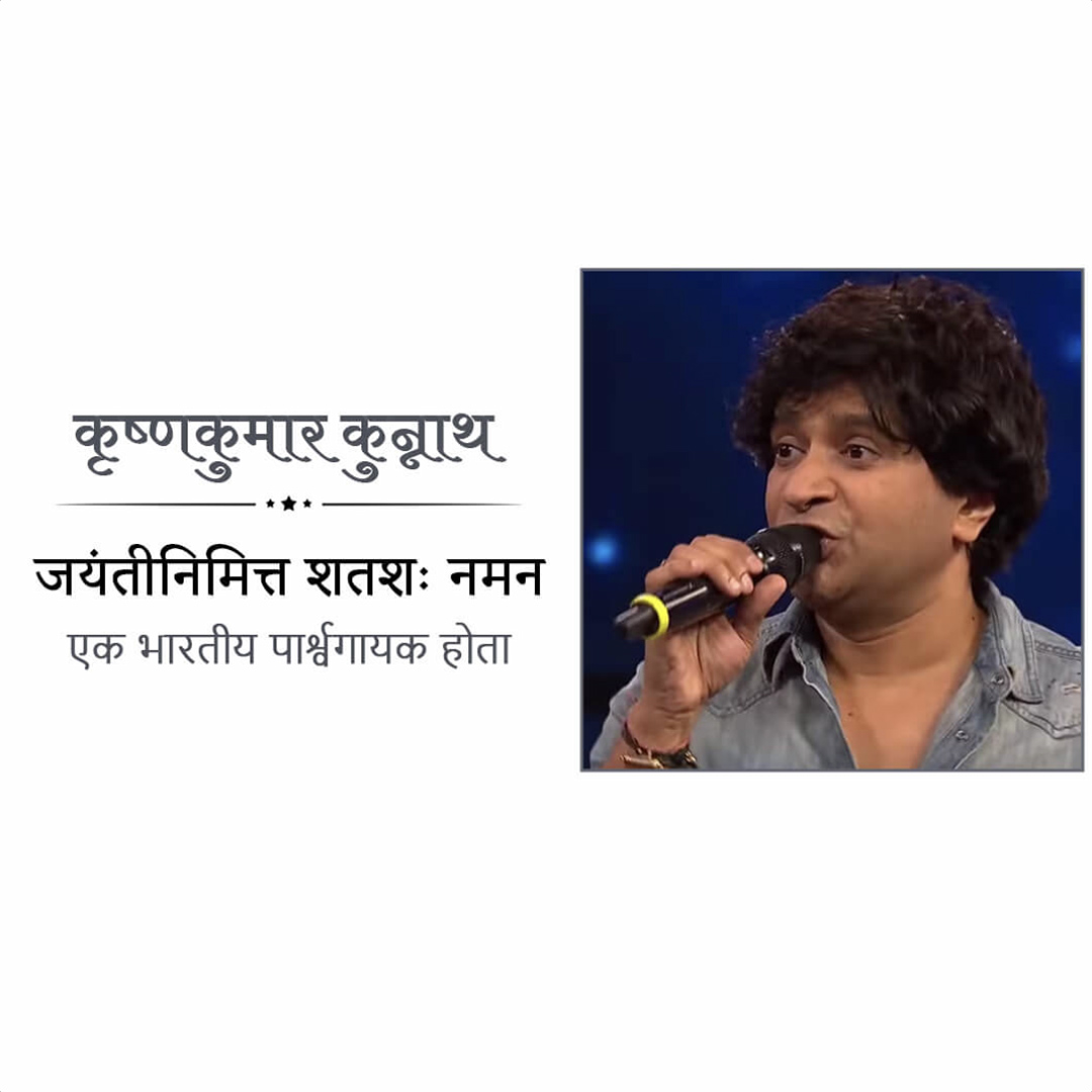 KK Birth Anniversary