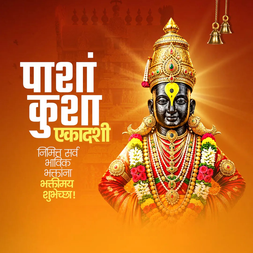 Pashankusha Ekadashi