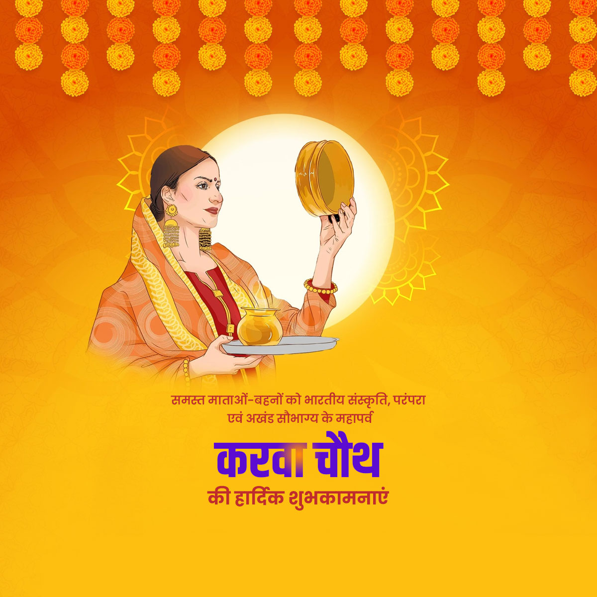 Karwa Chauth