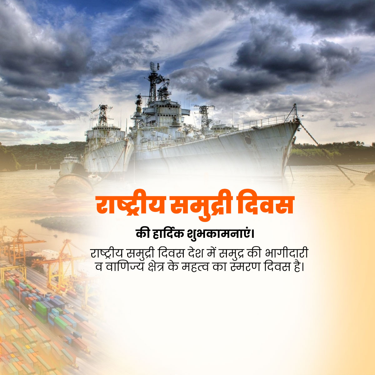 World Maritime Day