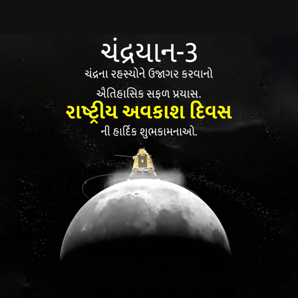 National Space Day