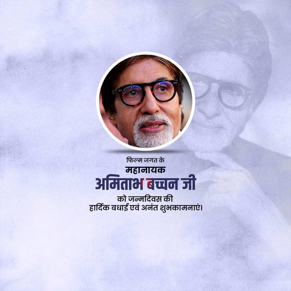 Amitabh Bachchan Ji Birthday