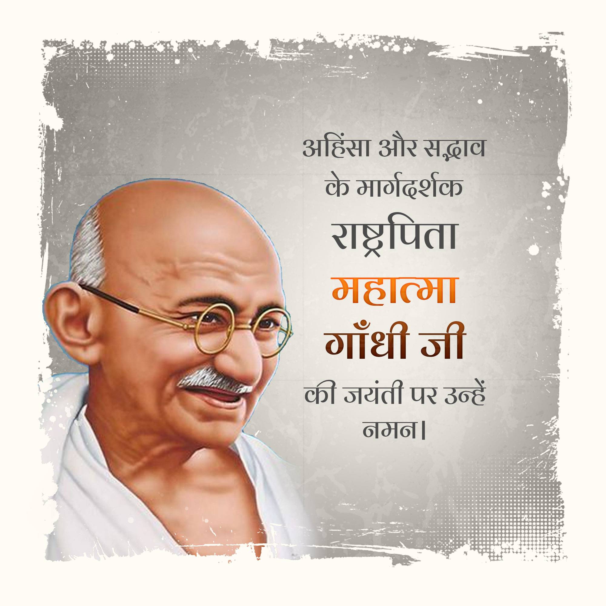 Gandhi Jayanti