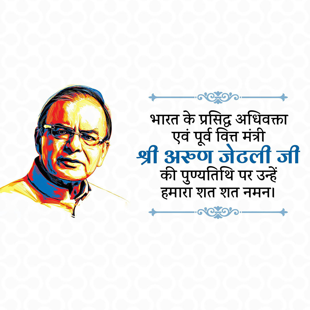 Arun Jaitley Death Anniversary