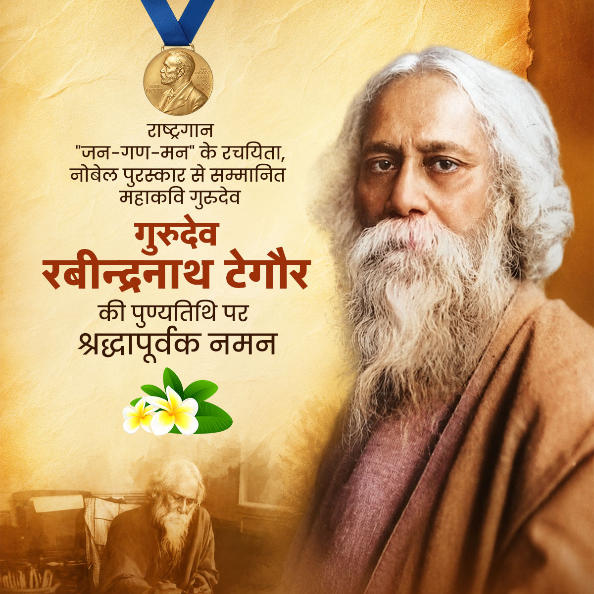 Rabindranath Tagore Punyatithi