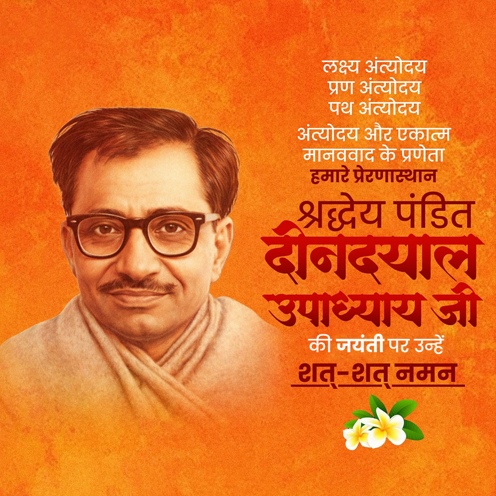 Pandit Deendayal Upadhyaya Jayanti