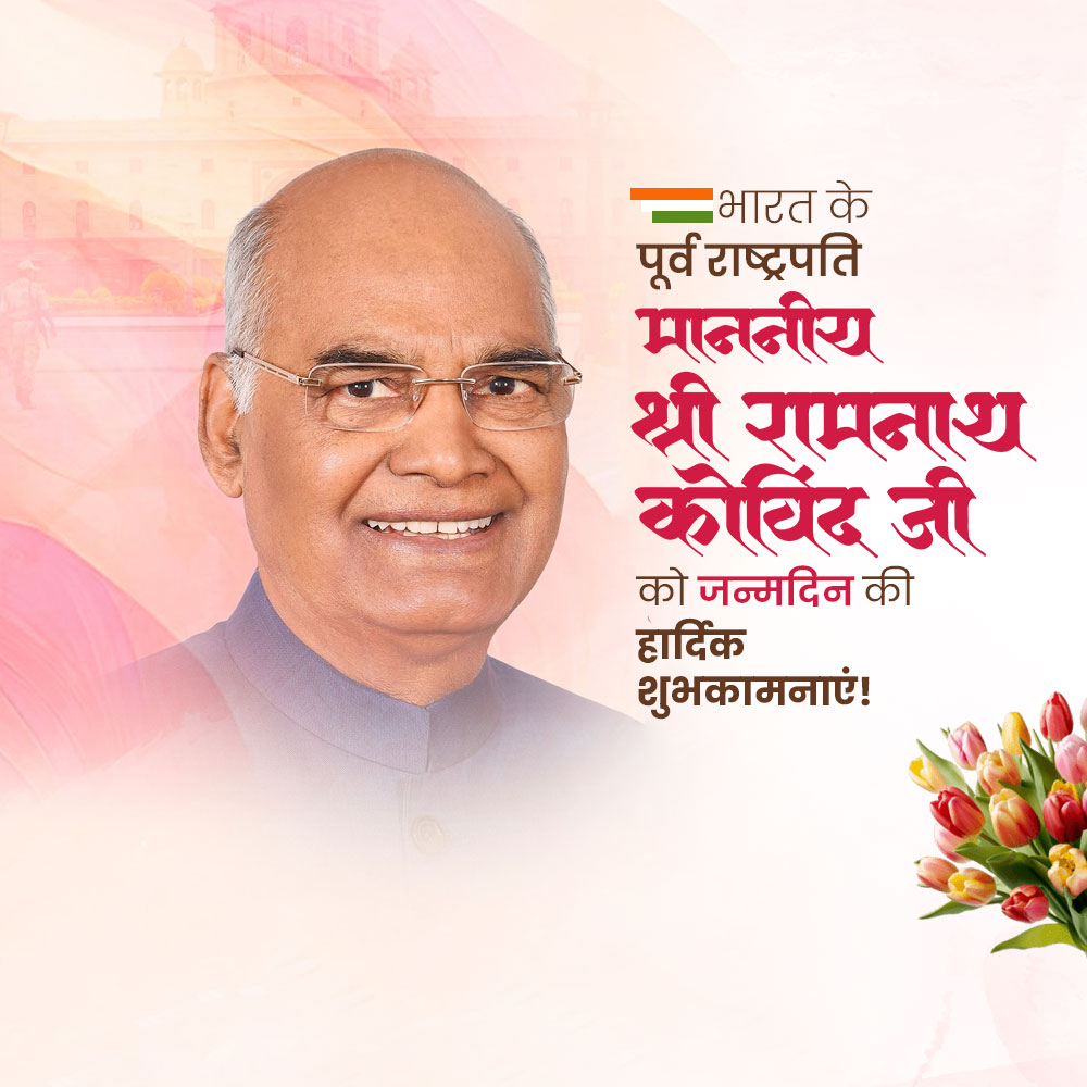 Ram Nath Kovind Birthday