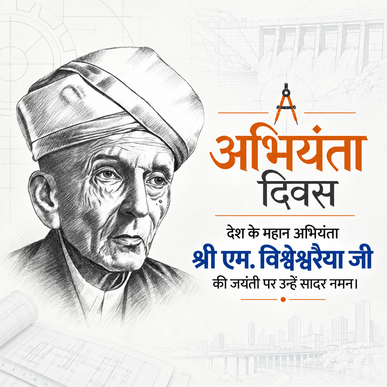 Engineers Day