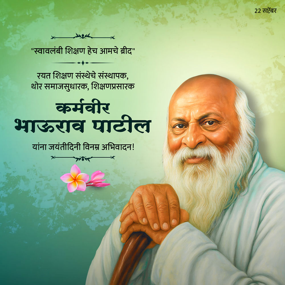 Karmaveer Bhaurao Patil Jayanti