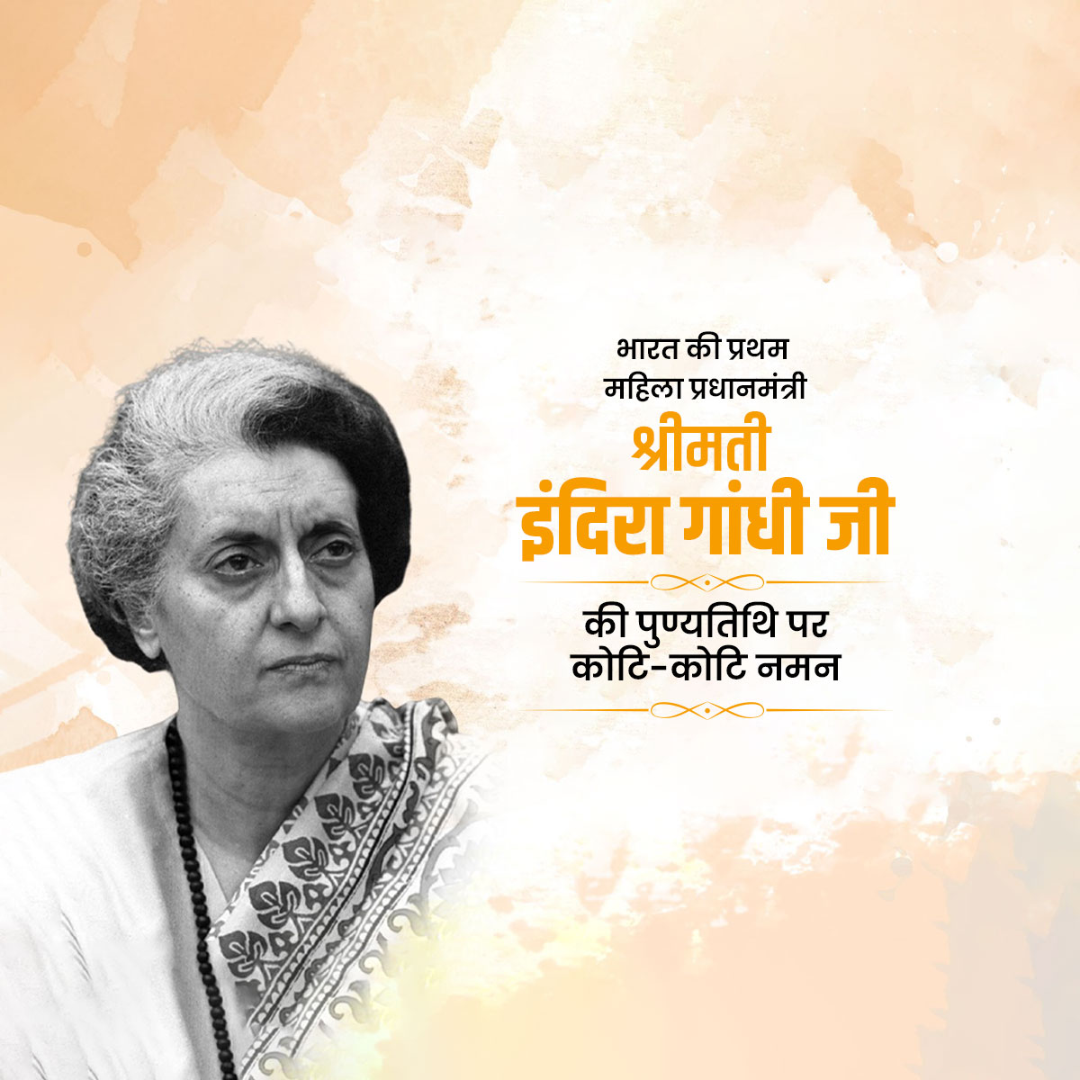 Indira Gandhi Ji Punyatithi