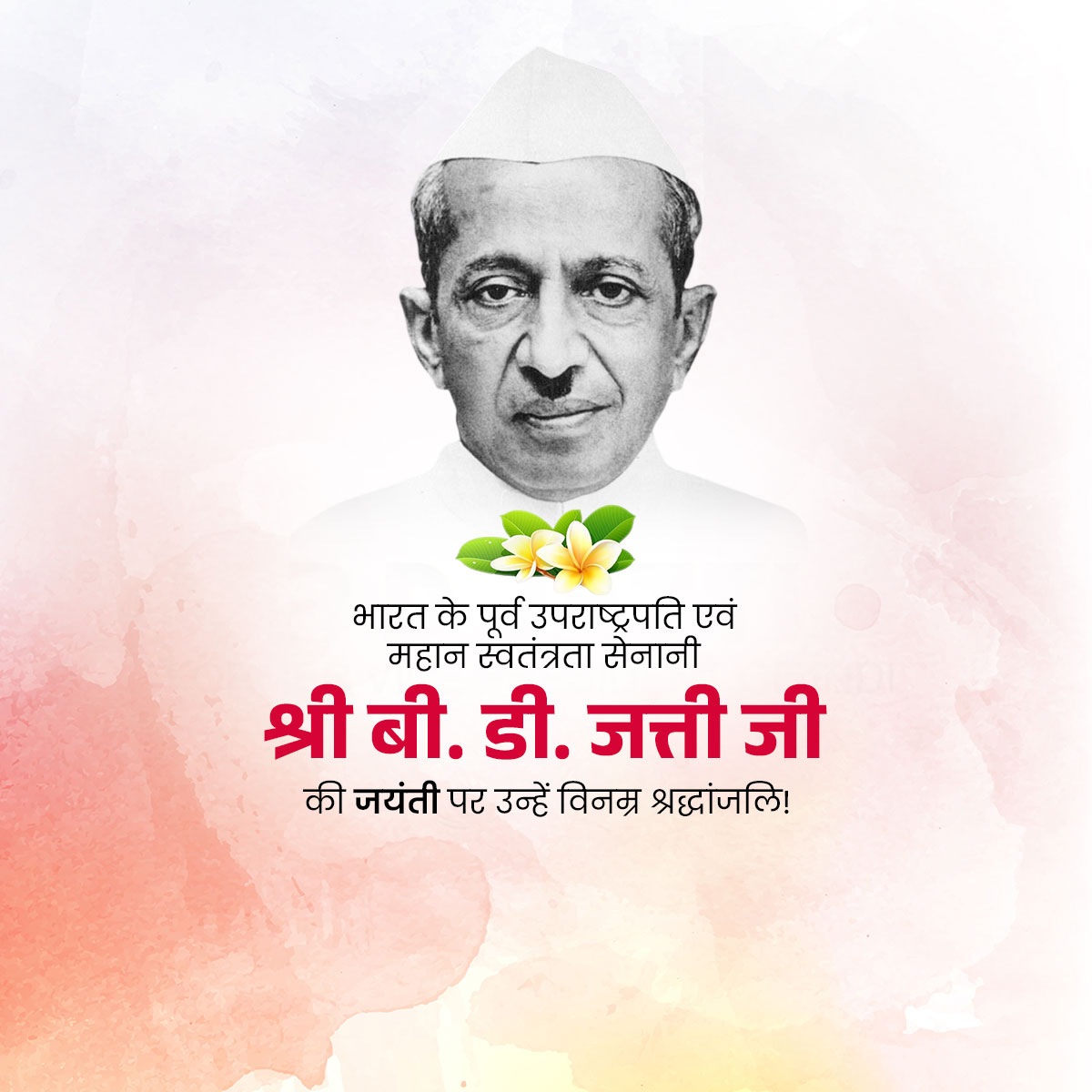 Shri B.D. Jatti Jayanti