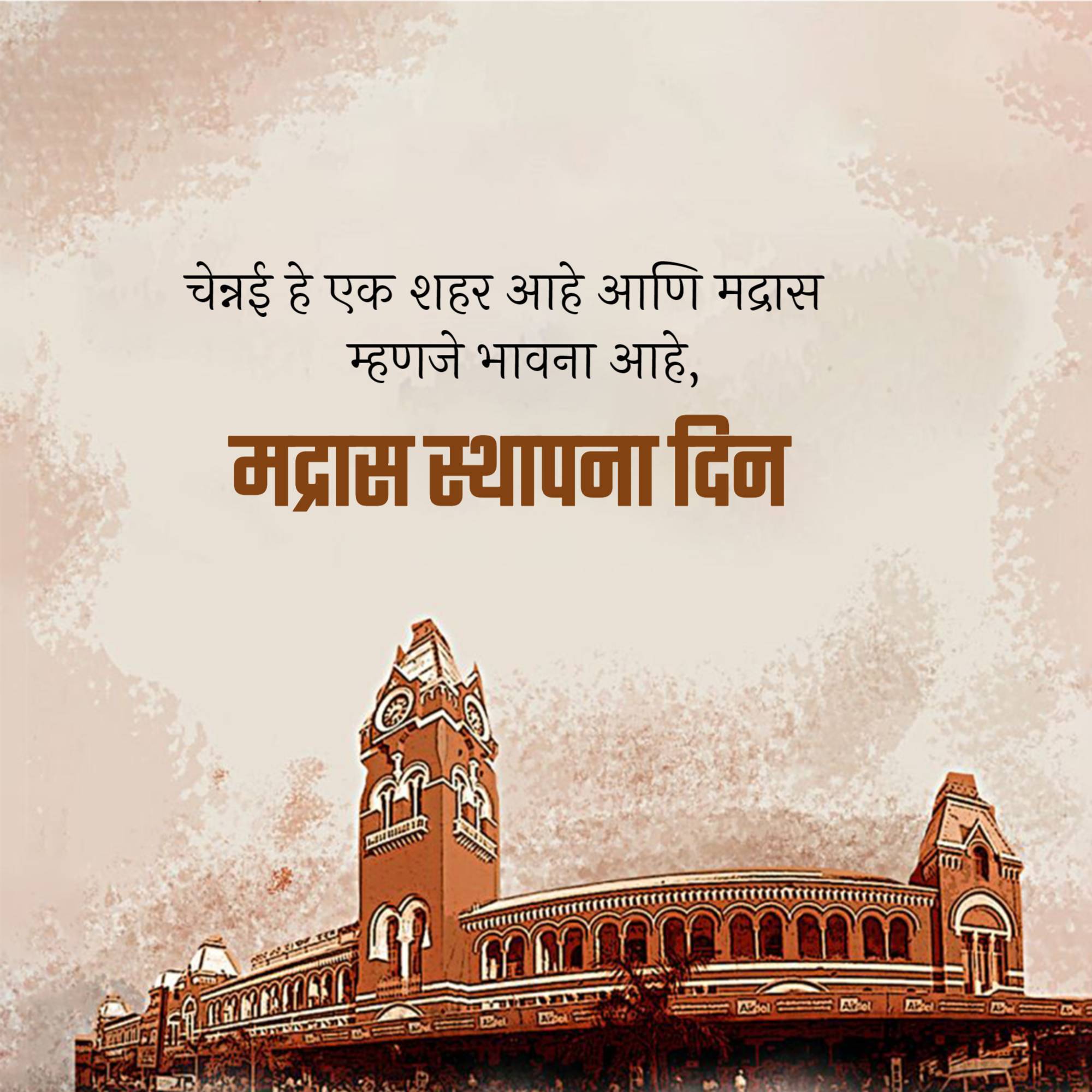 Happy Madras Day