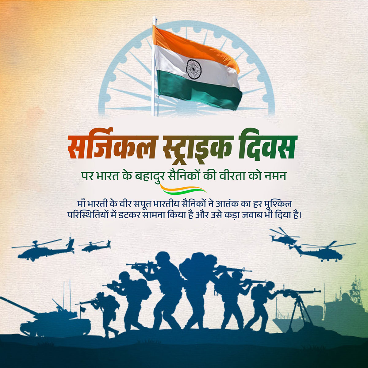 Surgical Strike Day