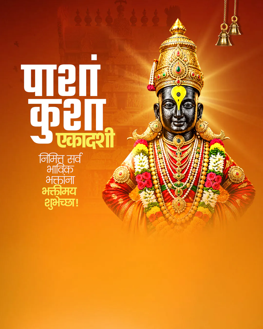 Pashankusha Ekadashi