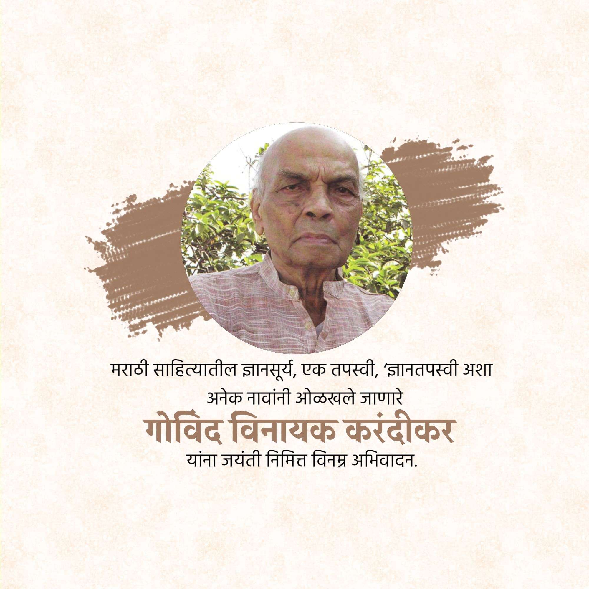 Vinda Karandikar Jayanti