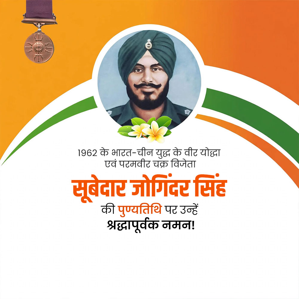 Subedar Joginder Singh Ji Punyatithi