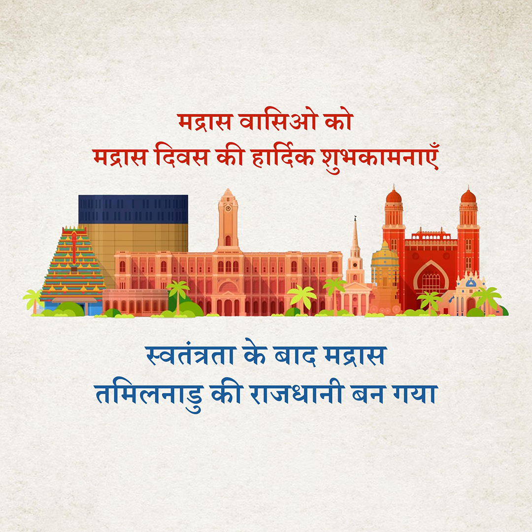 Happy Madras Day