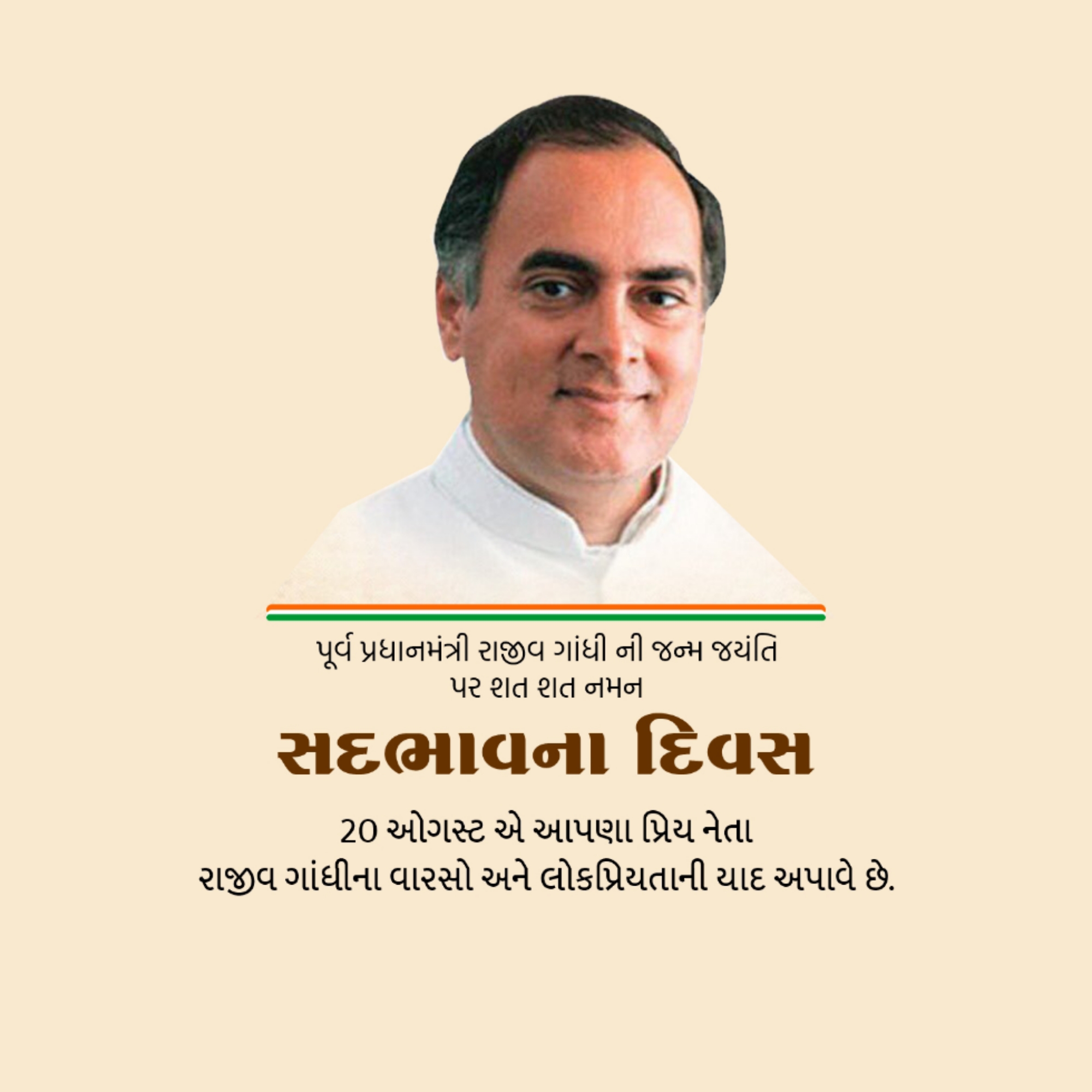 Sadbhavana Diwas