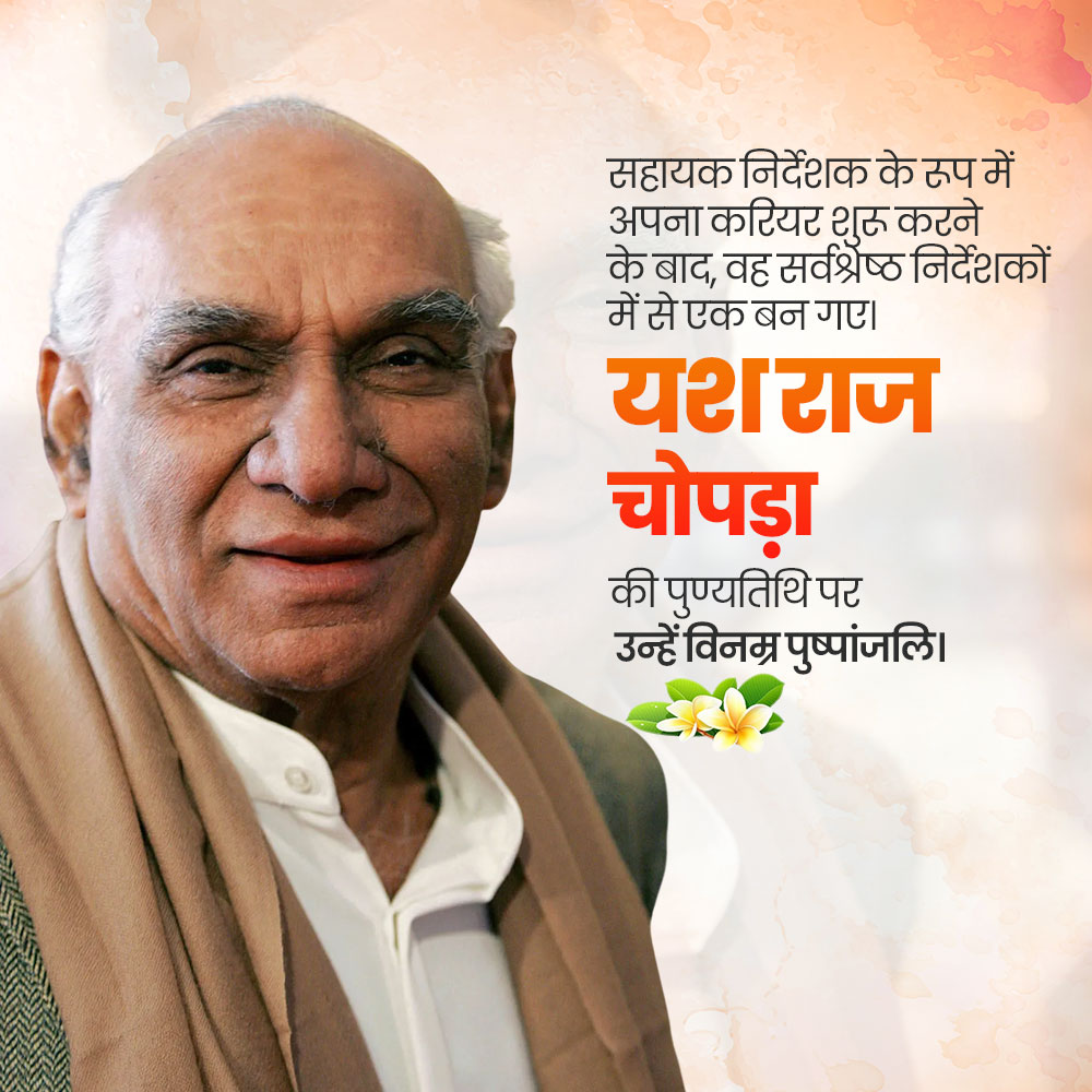 Yash Chopra Ji Punyatithi
