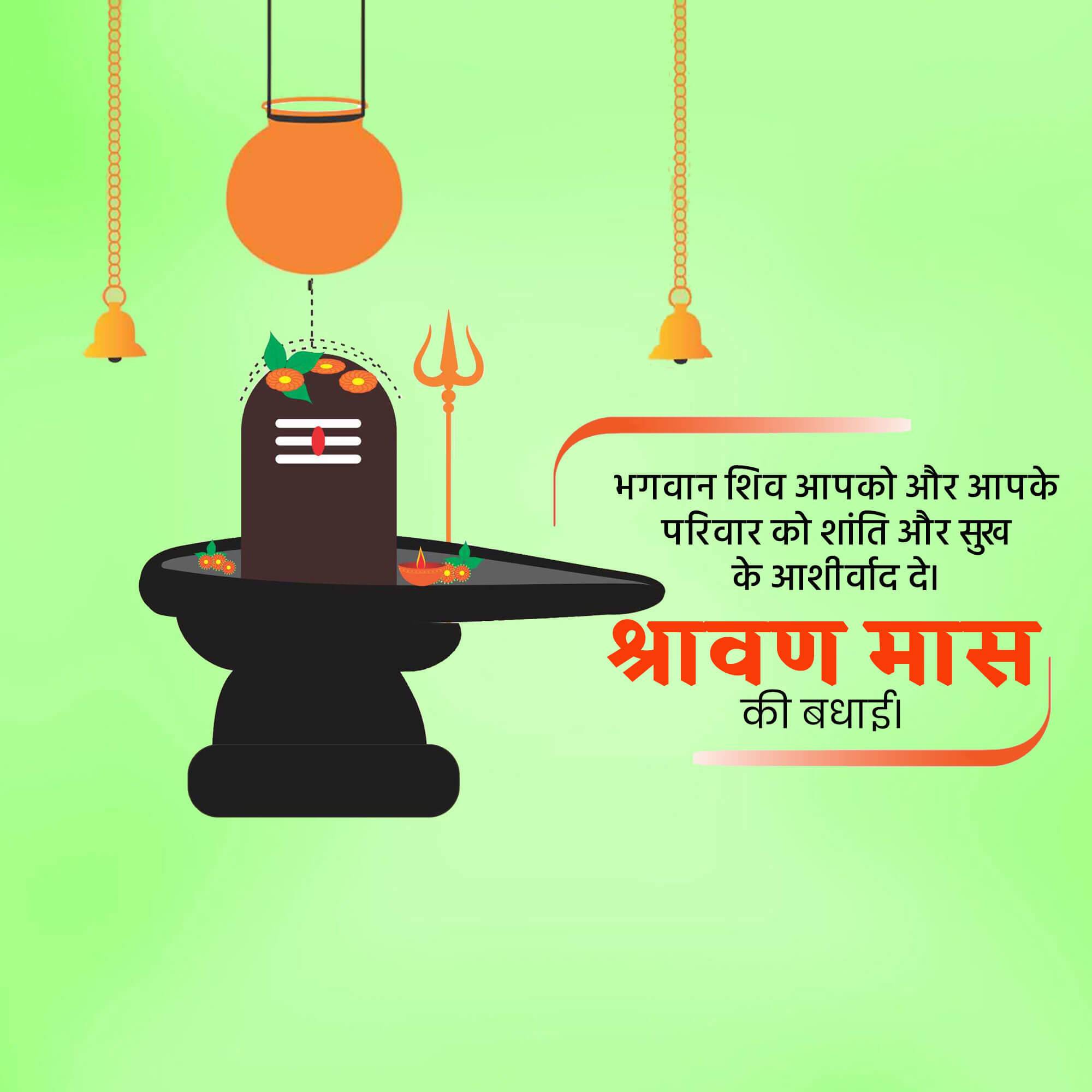 Happy Shravan