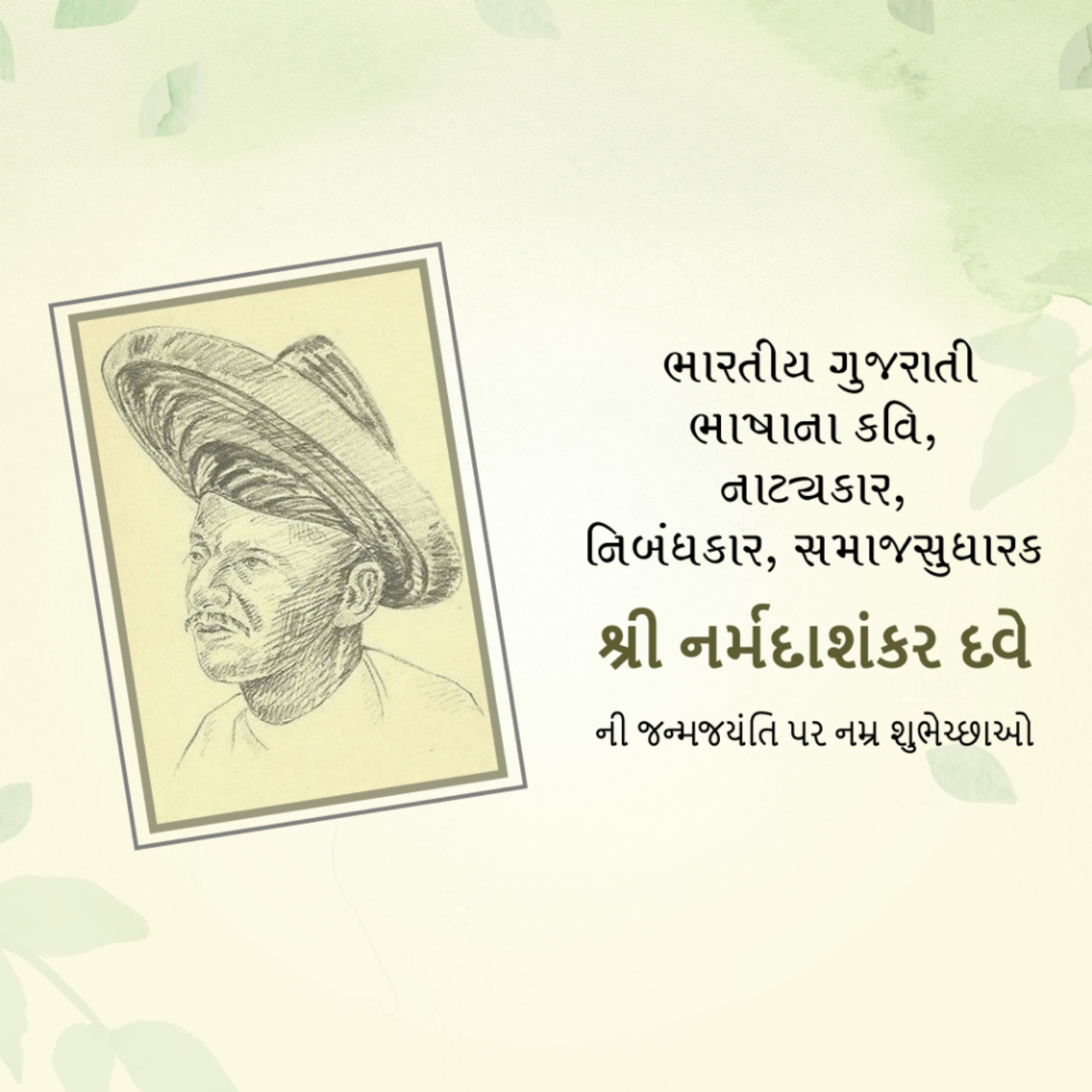 Kavi Narmad Birth Anniversary