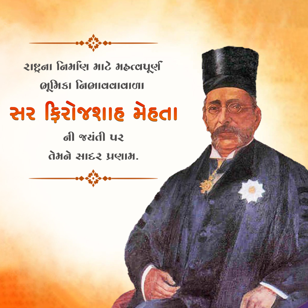 Pherozeshah Mehta Birth Anniversary