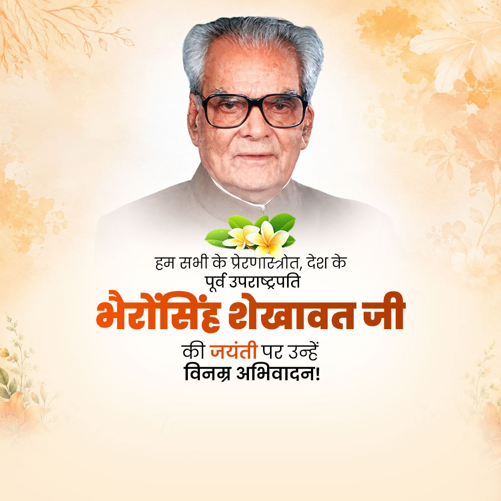 Bhairon Singh Shekhawat Ji Jayanti