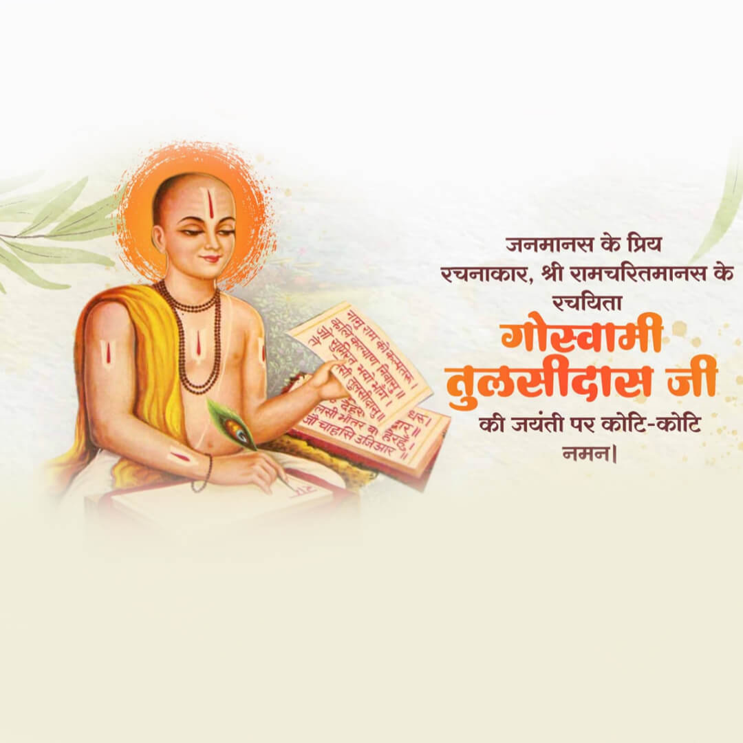 Goswami Tulsidas Ji