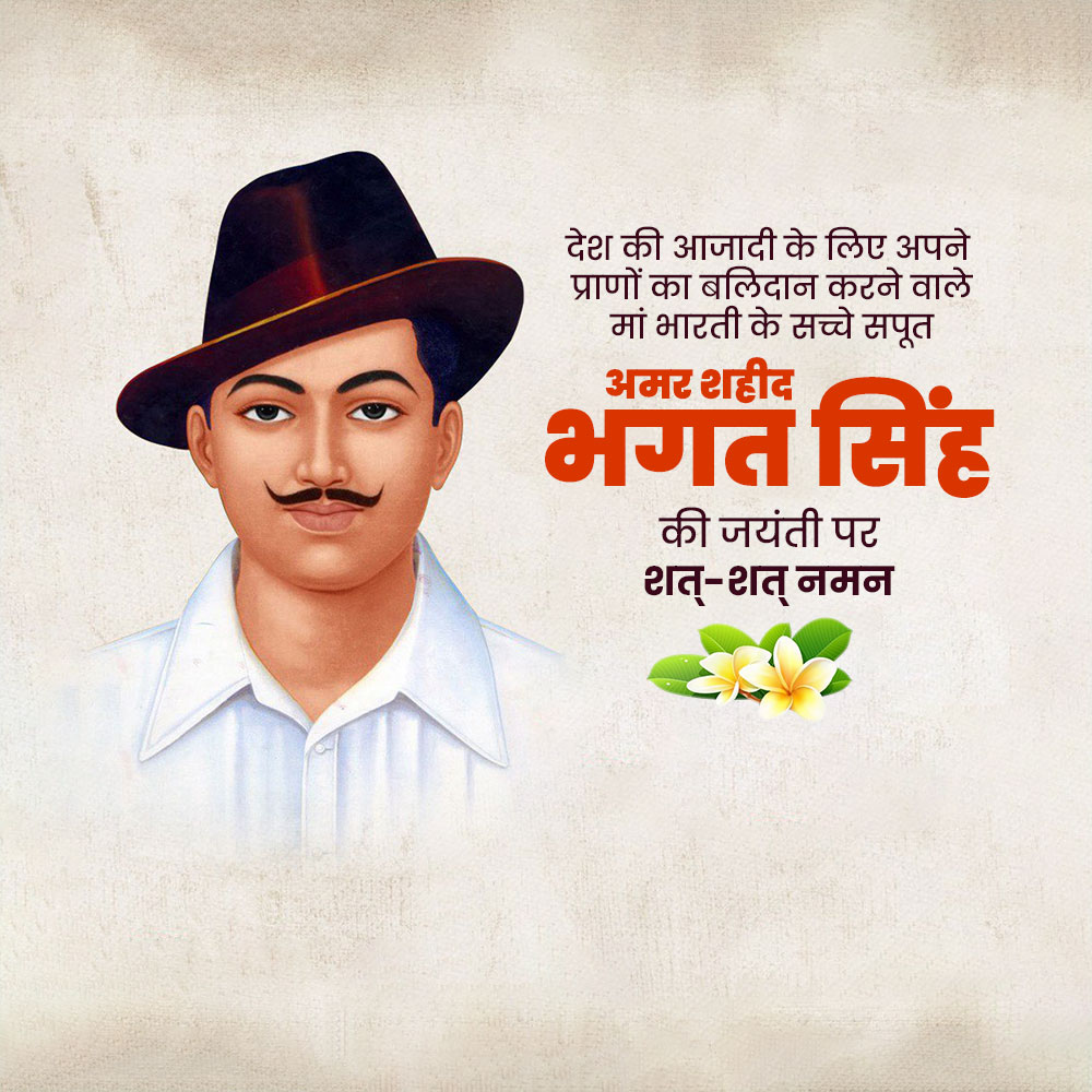 Shaheed Bhagat Singh Jayanti