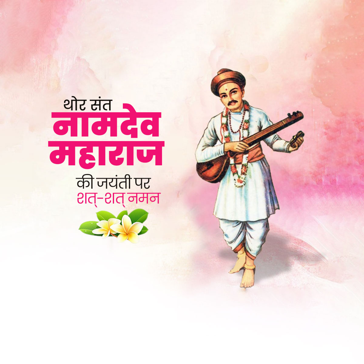 Sant Namdev Maharaj Jayanti