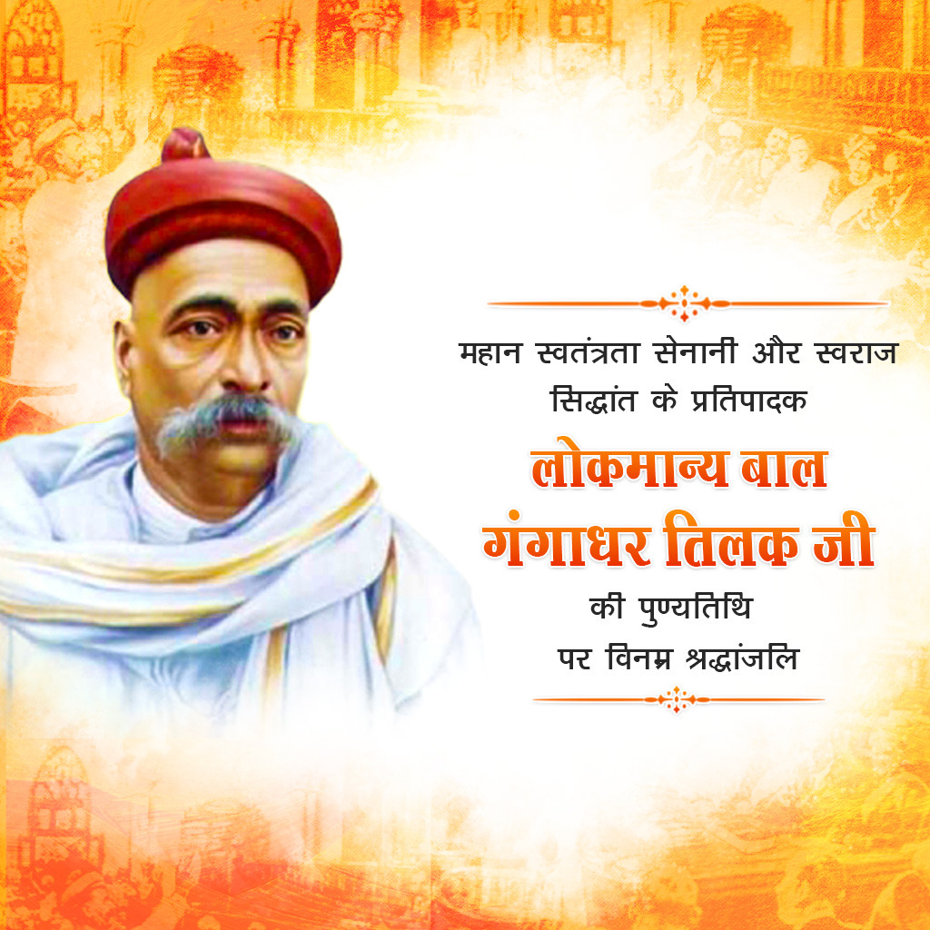 Bal Gangadhar Tilak Death Anniversary