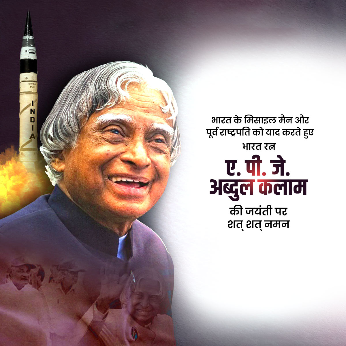 Dr. A. P. J. Abdul Kalam Ji Jayanti