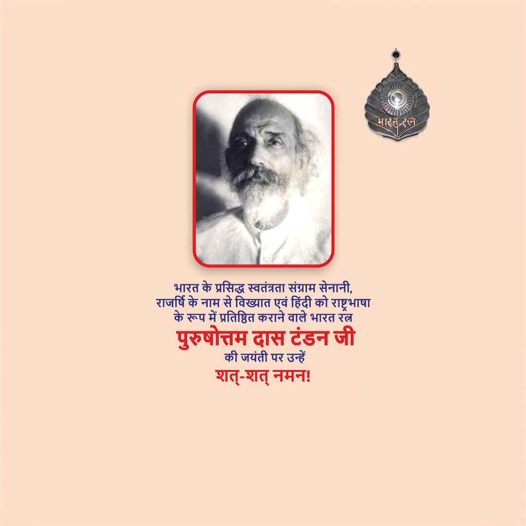 Purushottam Das Tandon Birth Anniversary