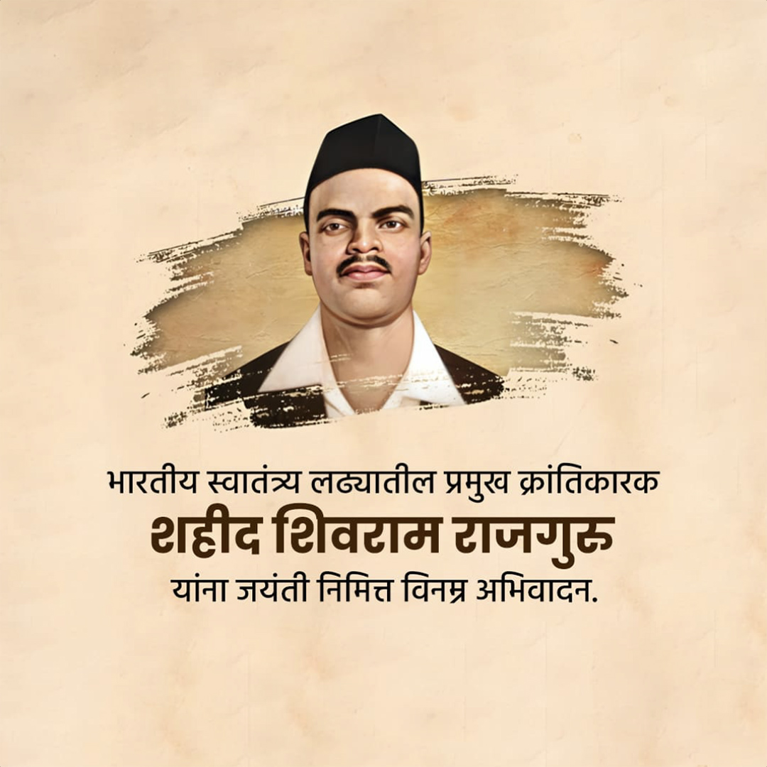 Shivaram Hari Rajguru Birth Anniversary
